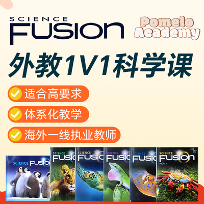 外教1对1网课ScienceFusion直播在线德州科学精讲STEM国际学校