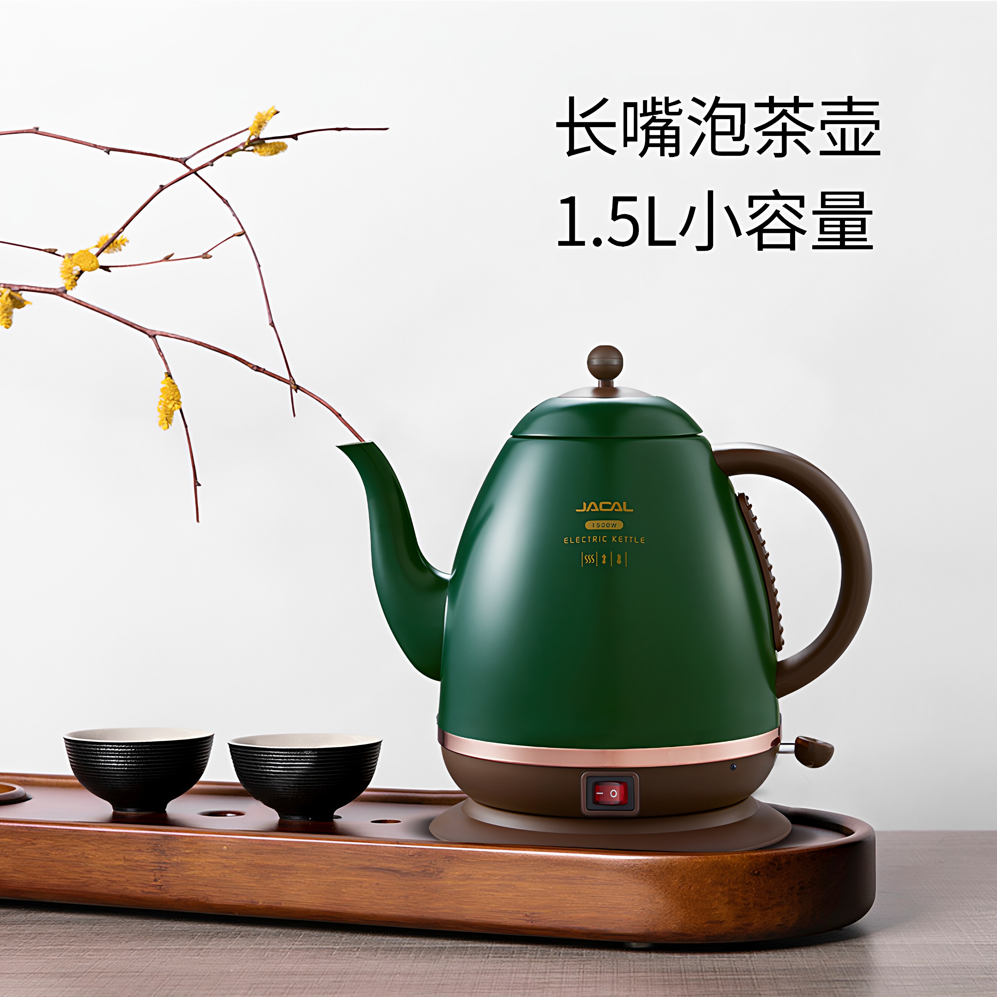 积高长嘴泡茶电热水壶复古茶艺壶温度显示电茶壶烧水壶自动电水壶