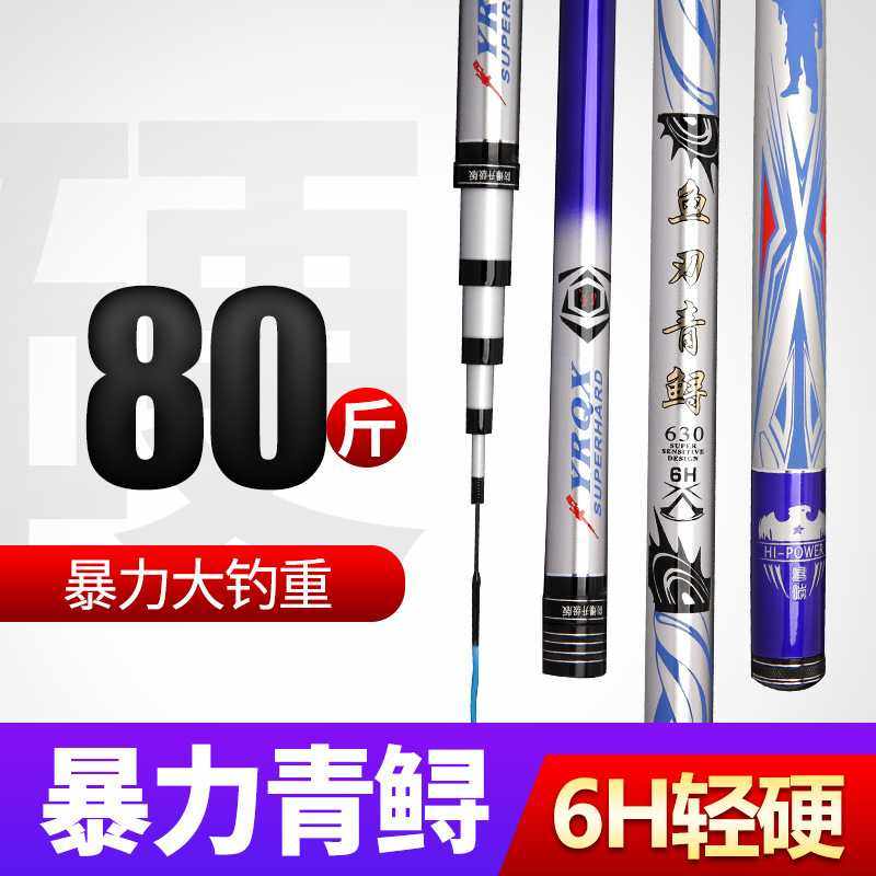 新款直销现货供应高碳素鲟鱼竿超轻轻硬6H19调台钓竿青鱼大物竿钓,户外/登山/野营/旅行用品,台钓竿,淘宝优惠券,粉丝福利购,淘宝优惠卷