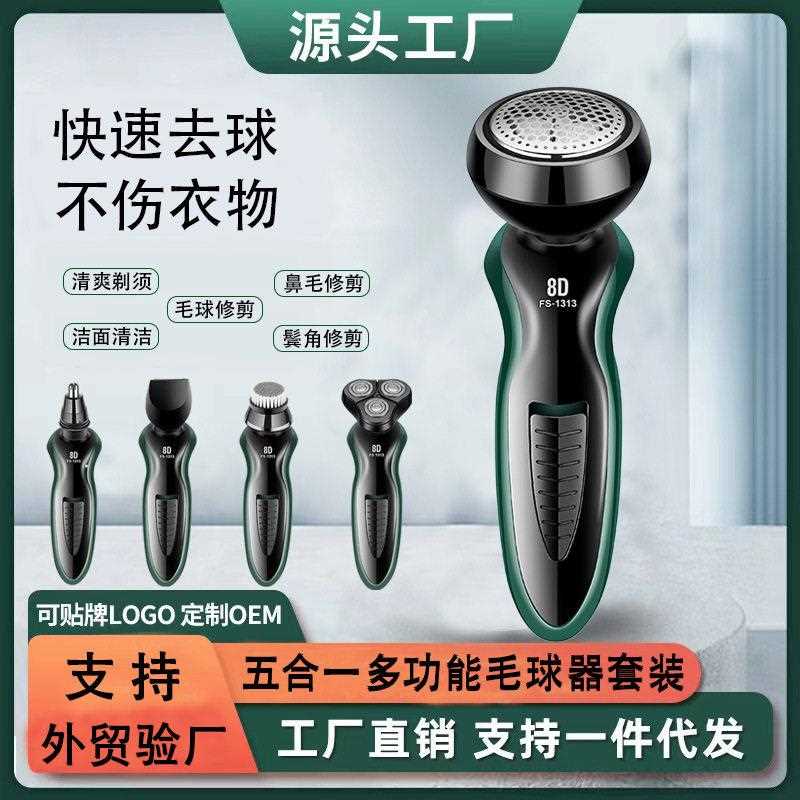 新款直销多功能5合一剃须刀电动刮胡刀胡子刀毛球器鼻毛器洗脸器
