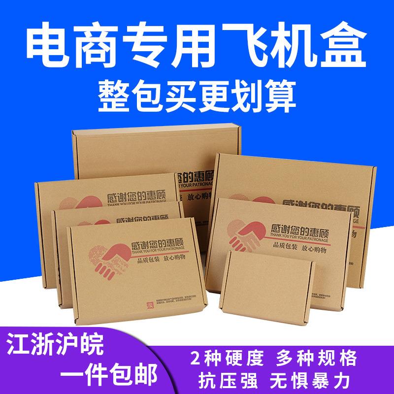 新款直销飞机盒整包快递盒子服饰包装盒首饰盒长方形物流纸箱飞机