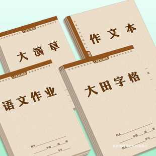 新款直销朗德作业本拼音田字格大演草本子语文生字本小学生三级田