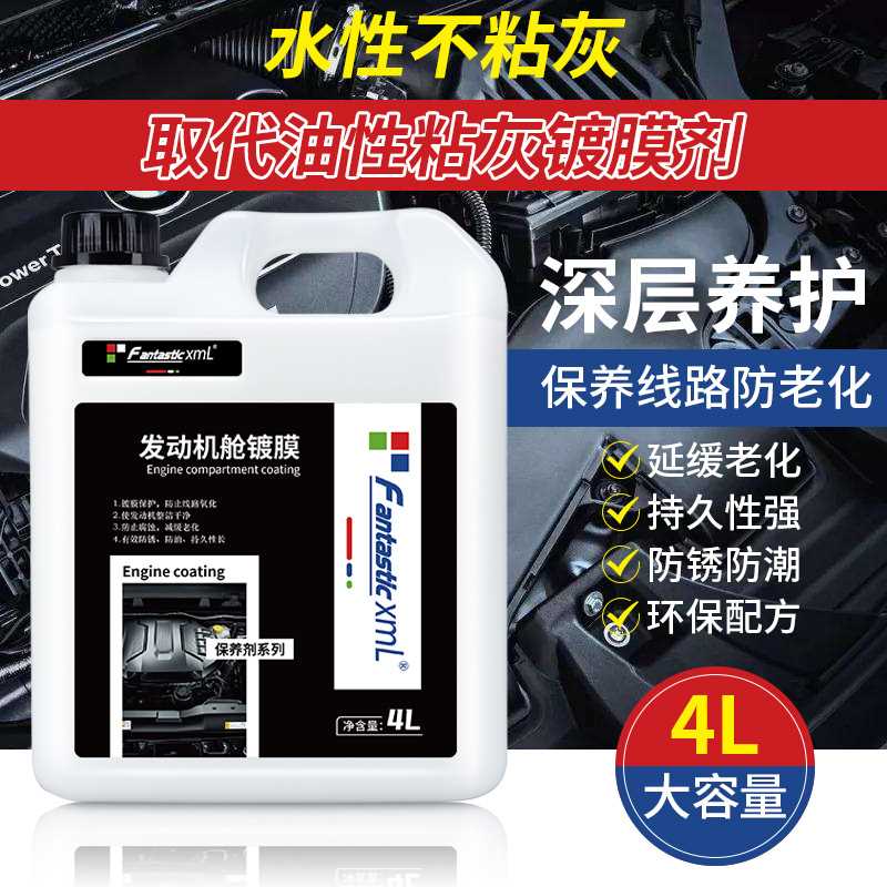 新款直销汽车发动机镀膜 引擎外部清洁镀膜线路保护防干扰 直营镀