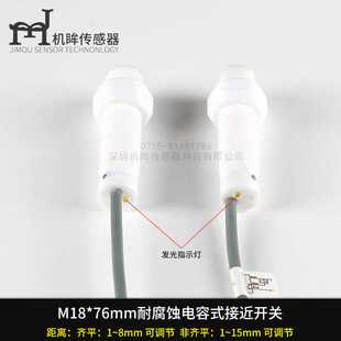 新款直销耐酸碱电容式检测接近开关 非金属感应接近开关传感器8