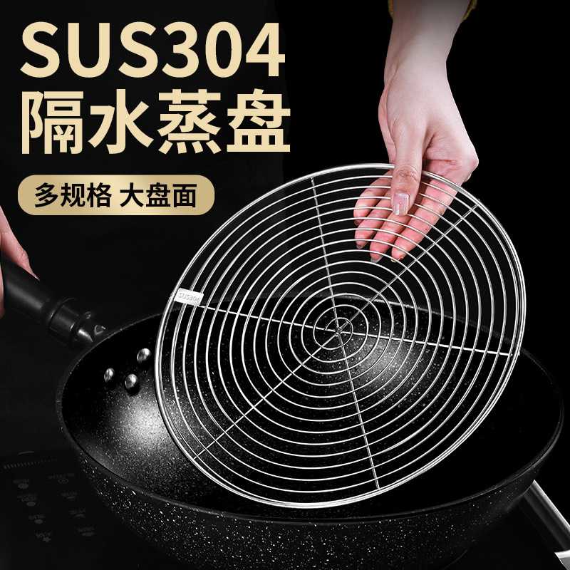 新款直销厨房家用加厚304不锈钢蒸架蒸片电饭锅商用加粗隔水蒸笼