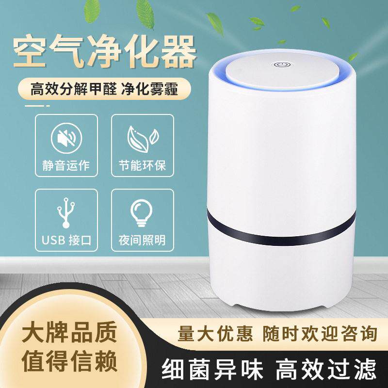 新款直销家用桌面负离子空气净化器便携式小巧智能空气清新机空气