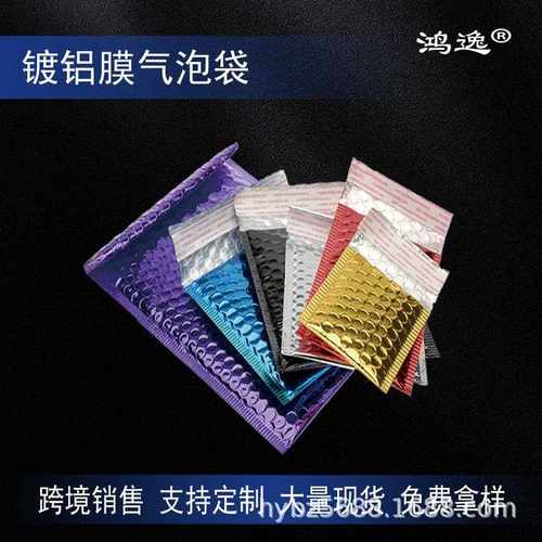 新款直销现货防震气泡膜快递信封袋加厚服装包装打包袋印刷镭射铝