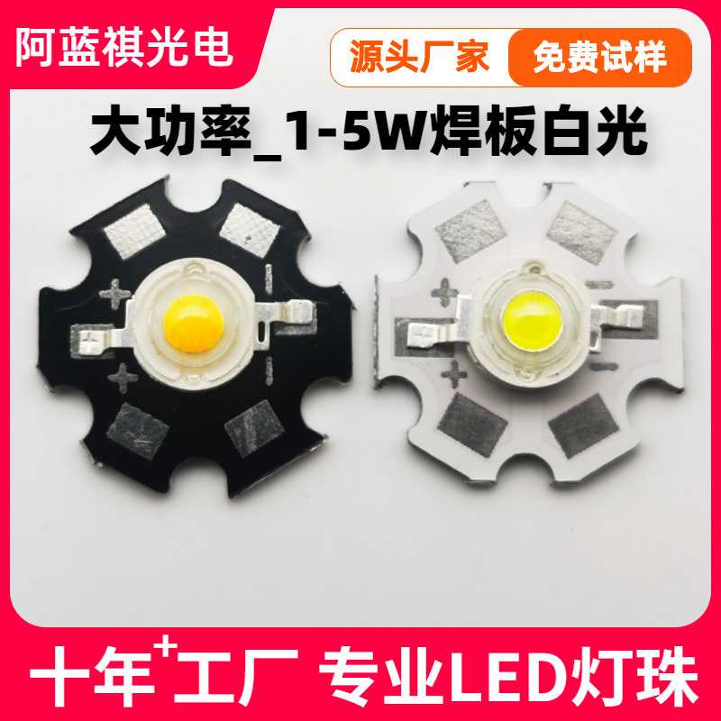 新款直销1W3W5W大功率白光带板led灯珠仿流明普瑞20mm梅花板白光