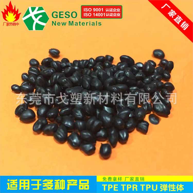 新款直销直销 防火阻燃TPE料 透明TPE TPE包胶PC/PET  TPE包胶ABS