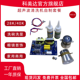 科美达KMD K2超声波清洗机发生器28k40k100w小功率自制线路板振子