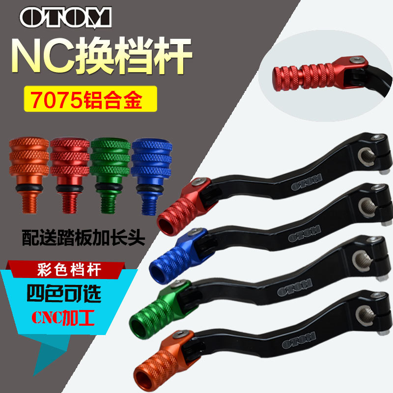 otom变档杆北海尊极克维思卒玛