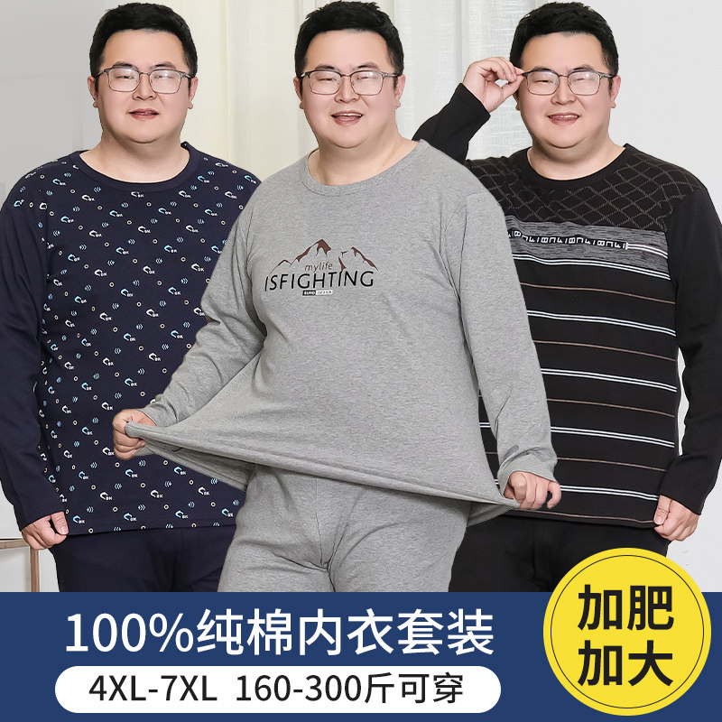 大码秋衣秋裤男士打底全棉毛衫加肥加大薄款纯棉保暖内衣套装秋冬