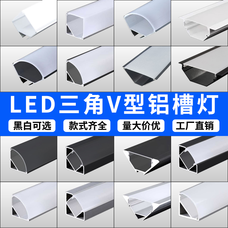 led线条灯铝合金三角形阴阳层板