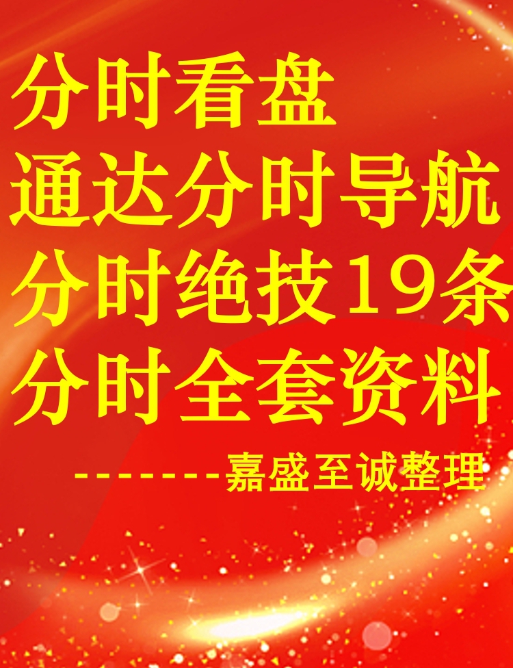 分时战法19条主力资金倍量波段生命线D级游资悟道心