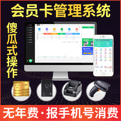 会员卡管理系统美发美甲发廊汽车