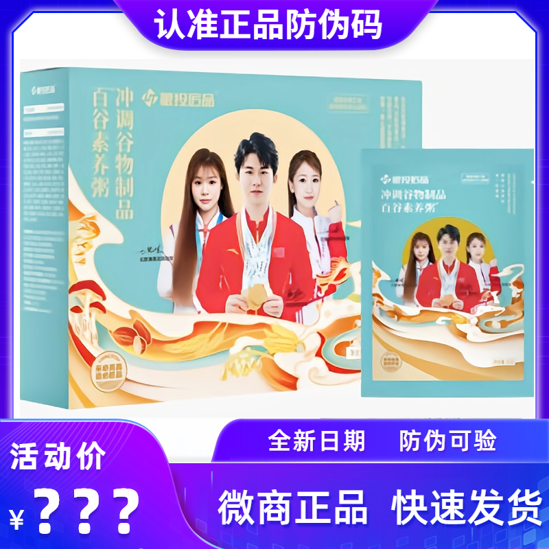 粮投匠品百谷素养粥冲调谷物制品代餐粉植物精油中谷道微商同款