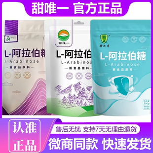 春纸和爱之圣甜唯 一糖之盾L阿拉伯糖500g/袋代糖肠道官方旗舰店