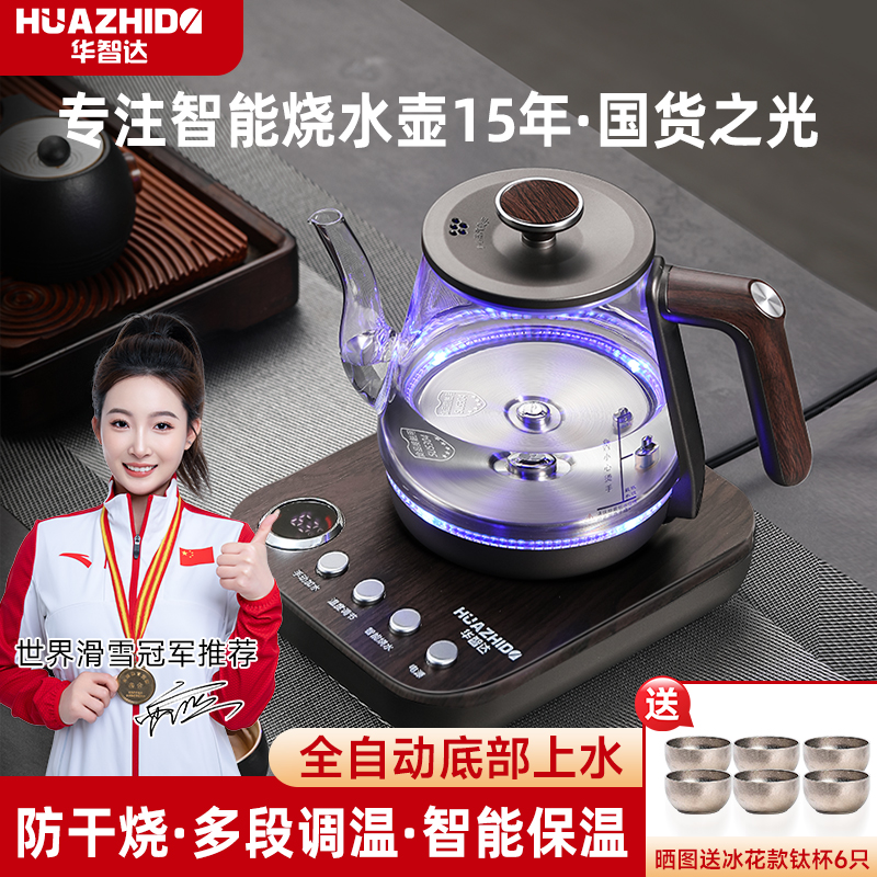 全自动上水壶烧水壶开水壶泡茶用