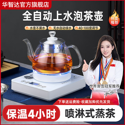 全自动底部上水壶电热烧水壶泡茶专用茶台一体家用抽水保温煮茶器