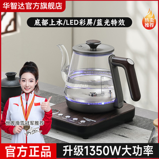 华智达全自动上水烧水壶泡茶专用抽水茶台一体机水功夫茶电茶炉
