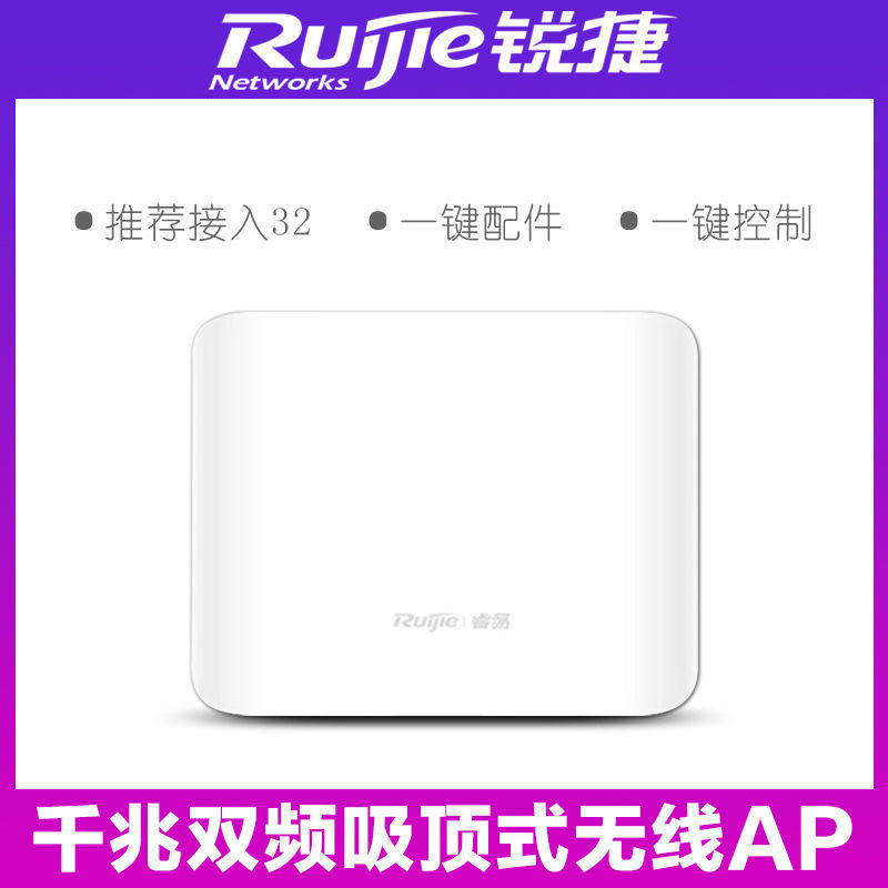 锐捷(Ruijie)无线AP吸顶式 双频1167M RG-EAP212(F) 无线接入点怎么样,好用不?
