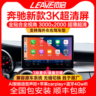 适用奔驰15 C级GLC改装 中控显示大屏幕导航一体机无线carplay 19款