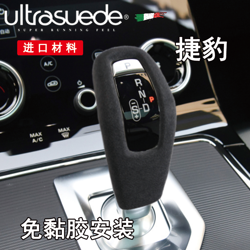 2020款新捷豹xel e-pace档把套 翻毛皮档把头套 改装 排挡保护套