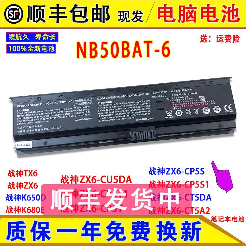 ZX6-CP5S/CP5S1/CT5DA/CT5A2/CP5T电脑电池NB50BAT-6