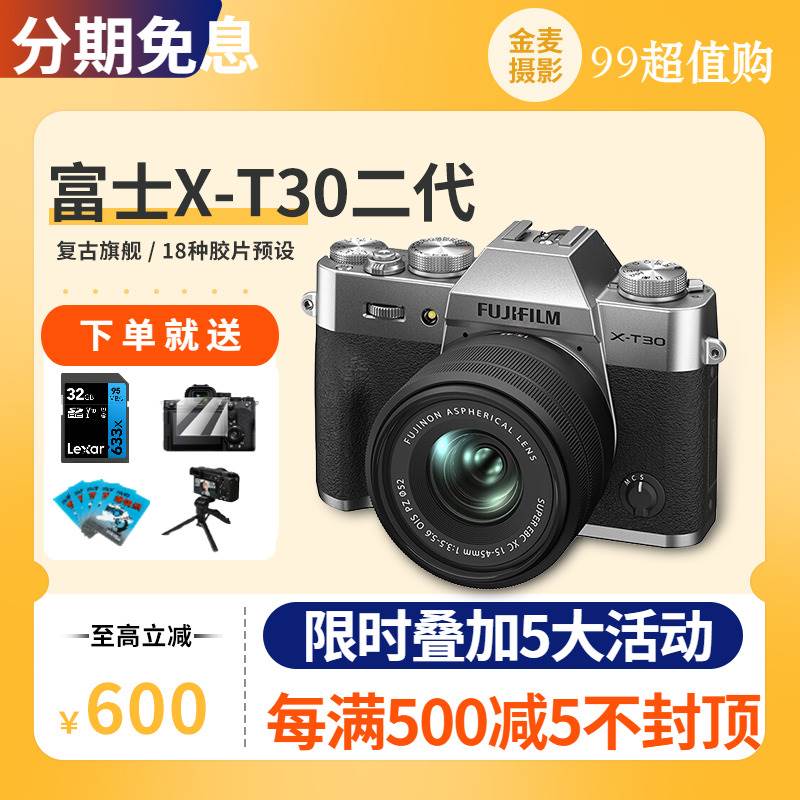 【现货】富士 XT30二代 II 微单数码相机vlog入门级文艺复古x-t30怎么看?