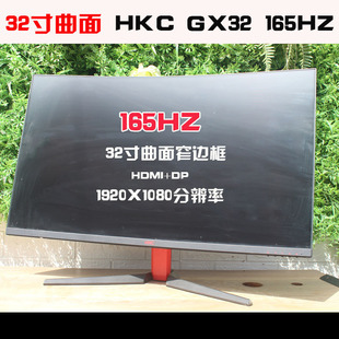 32寸HKC 电脑显示器GX32网吧165HZ高清液晶二手屏幕 G32曲面144HZ