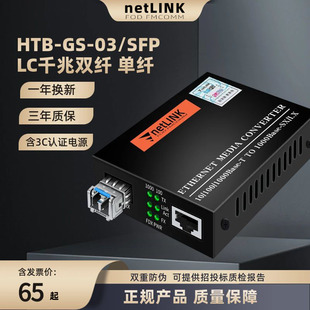 SFP热插拔 netlink千兆光纤收发器LC光电转换器光纤转网线接口双模多模单模单纤HTB media converter