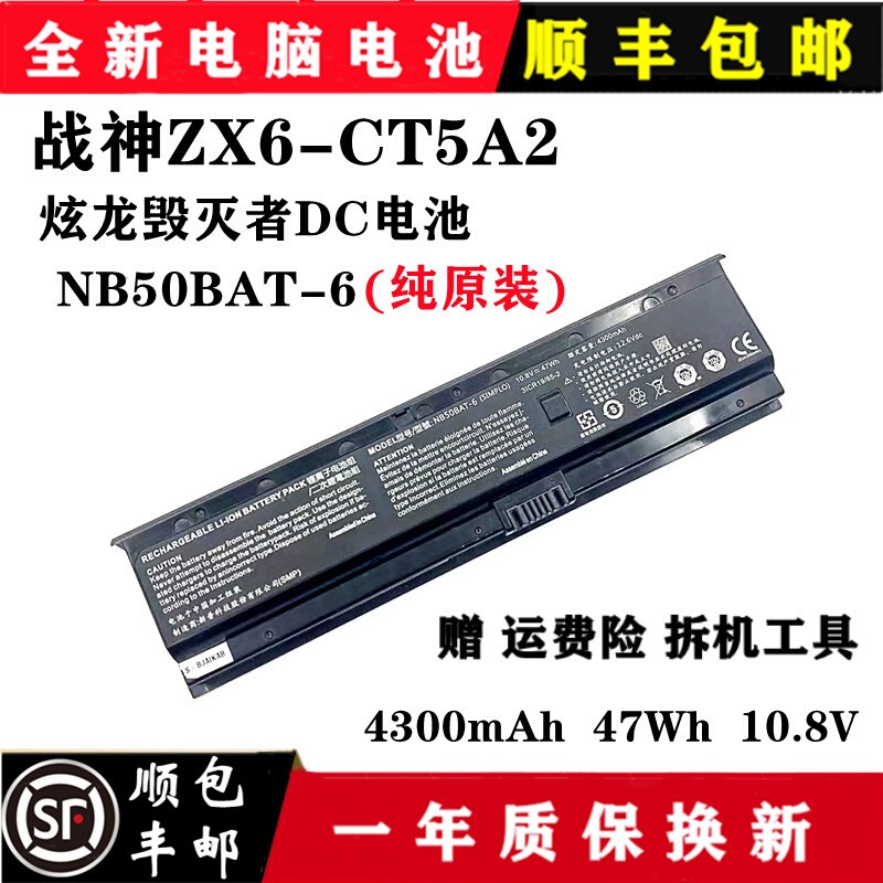 神舟战神ZX6-CP5S1 ZX6-CP5T1 NB50BAT-6 K670E-G4A6电池CW65L003