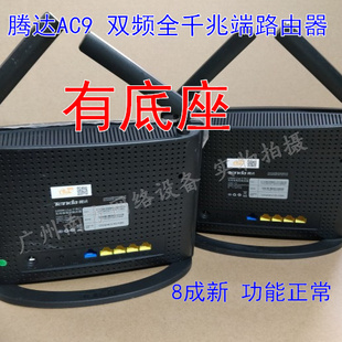 腾达AC9 全千兆网路接口双频无线路由器 穿墙王大功率5G 3.0螃蟹芯片