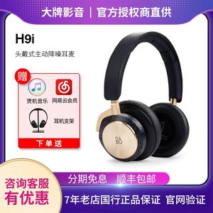 B&O Beoplay H9i HX无线蓝牙耳机bo h9三代头戴式主动降噪舒