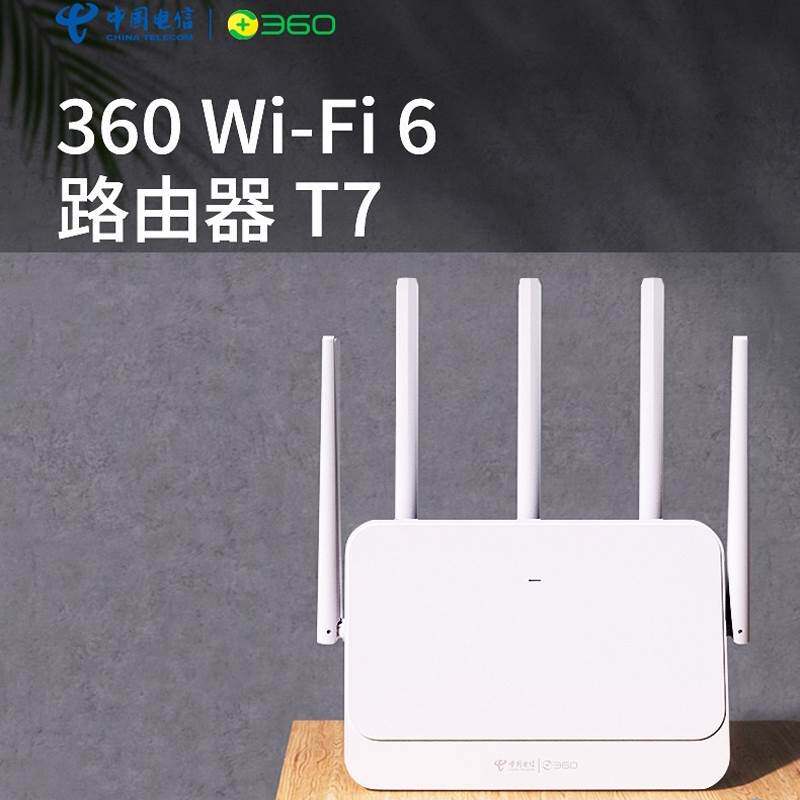 360路由器T7电信版 无线3000M全千兆端口WiFi6双频5G智能路由家用高性价比高么？