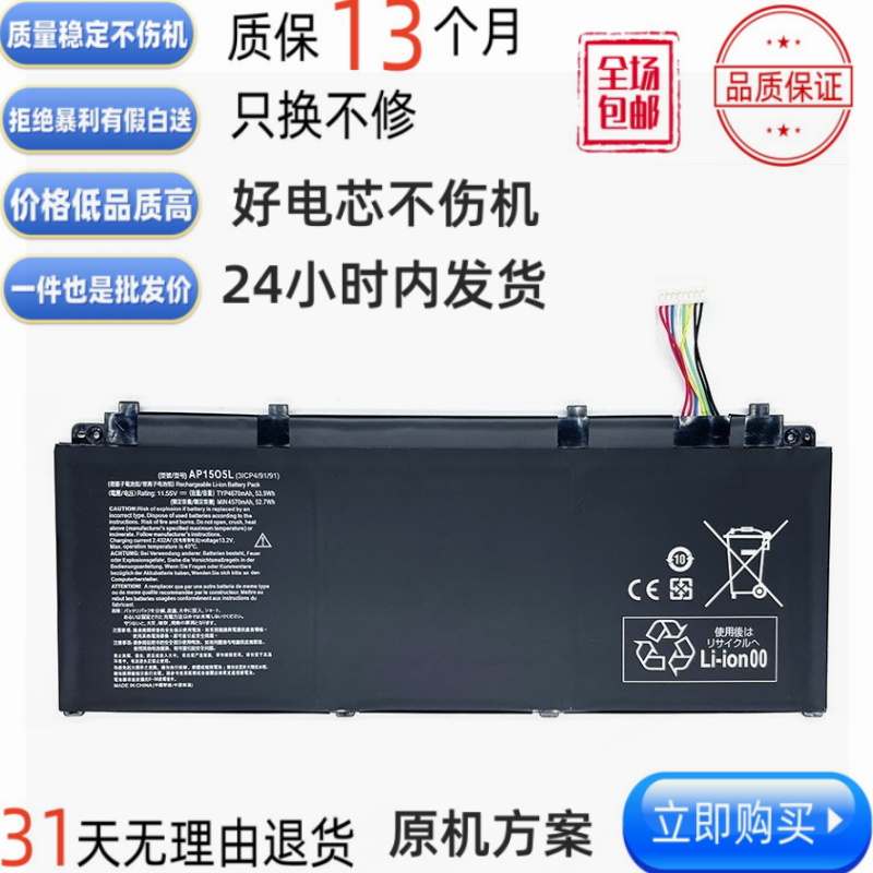 适用宏基Acer SF514-51 Swift 5 AP1505L AP15O5L笔记本电脑电池