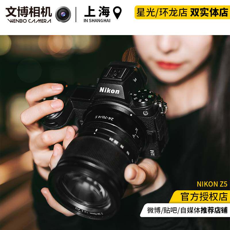 尼康Z5微单无反数码相机单机24-50套机全新全国联保 文博相机入魔属于什么档次？