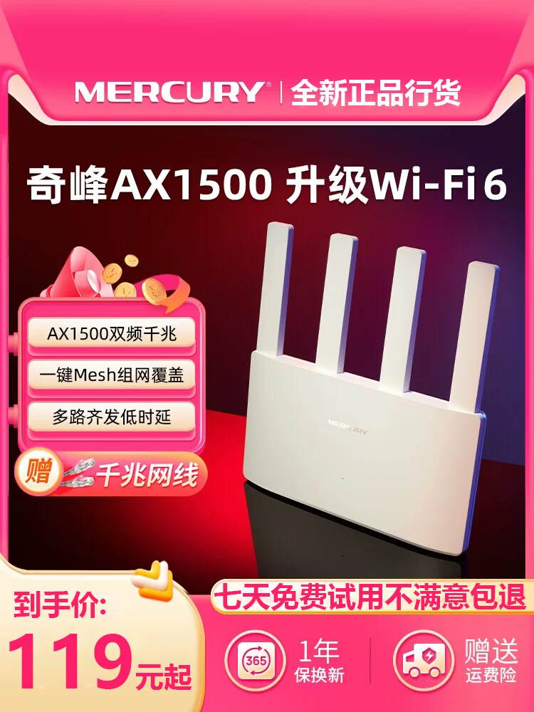 水星WIFI6无线路由器5G双频千兆高速家用穿墙MESH组网大型全屋覆使用感如何?