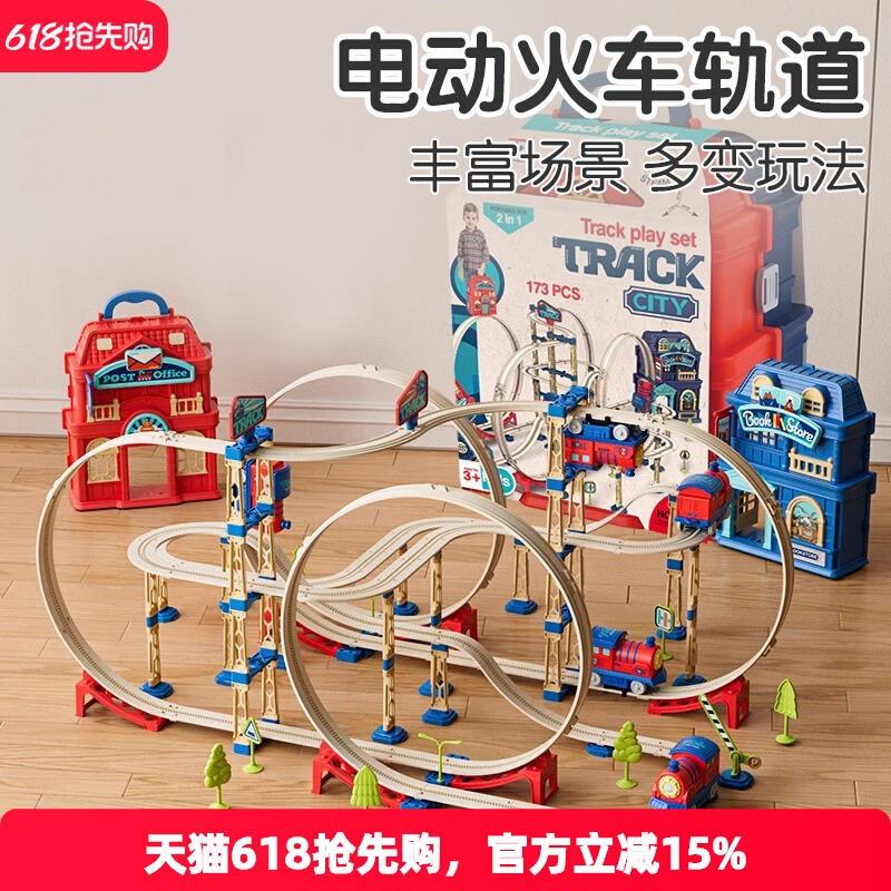 生日礼物电动火车轨道玩具儿童益智拼装玩具男女孩带轨道拼装玩具