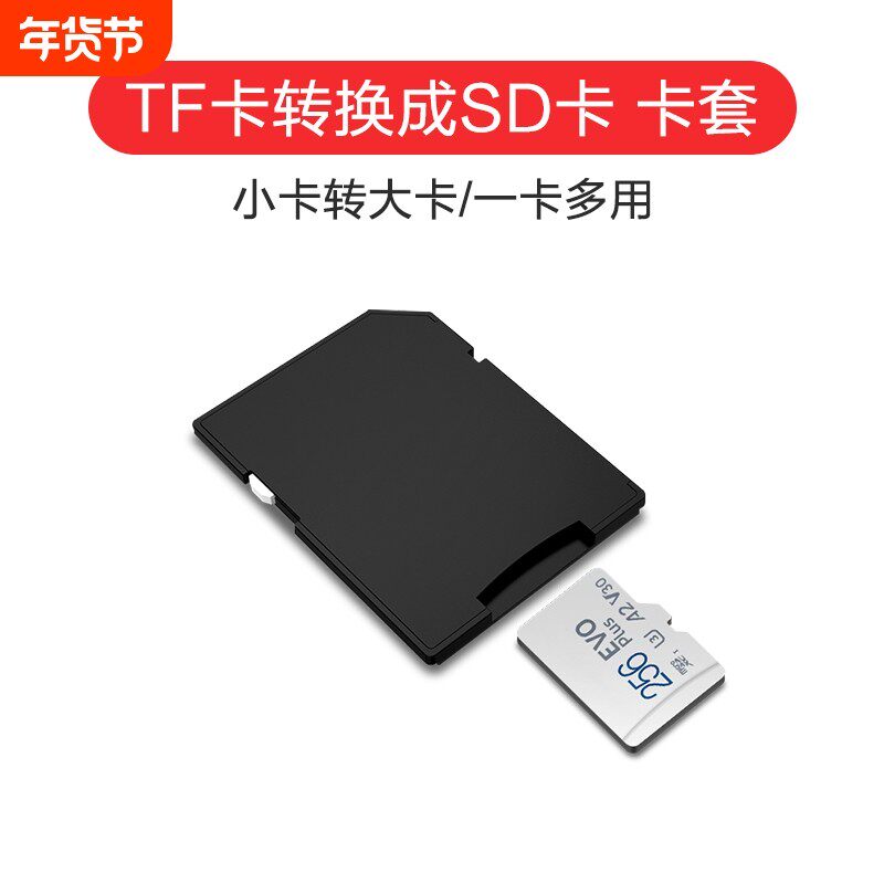 tf转sd卡套小卡转sd卡内存大卡读卡器高速适用单反相机卡托佳能