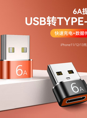 usb转typec转接头PD13快充数据线转换器插头适用华为14苹果15手机接口充电线转换头电脑车载ipad12充电宝连接