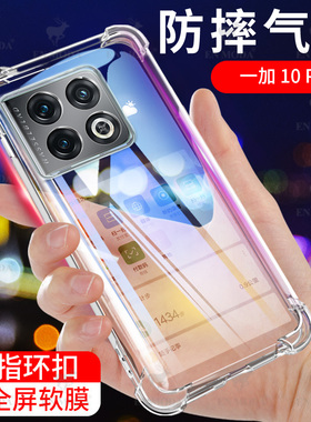 UFT适用一加11手机壳一加11新款10t镜头全包ACEpro气囊一加10Pro透明ACE防摔保护壳10r手机套男oneplus网红女