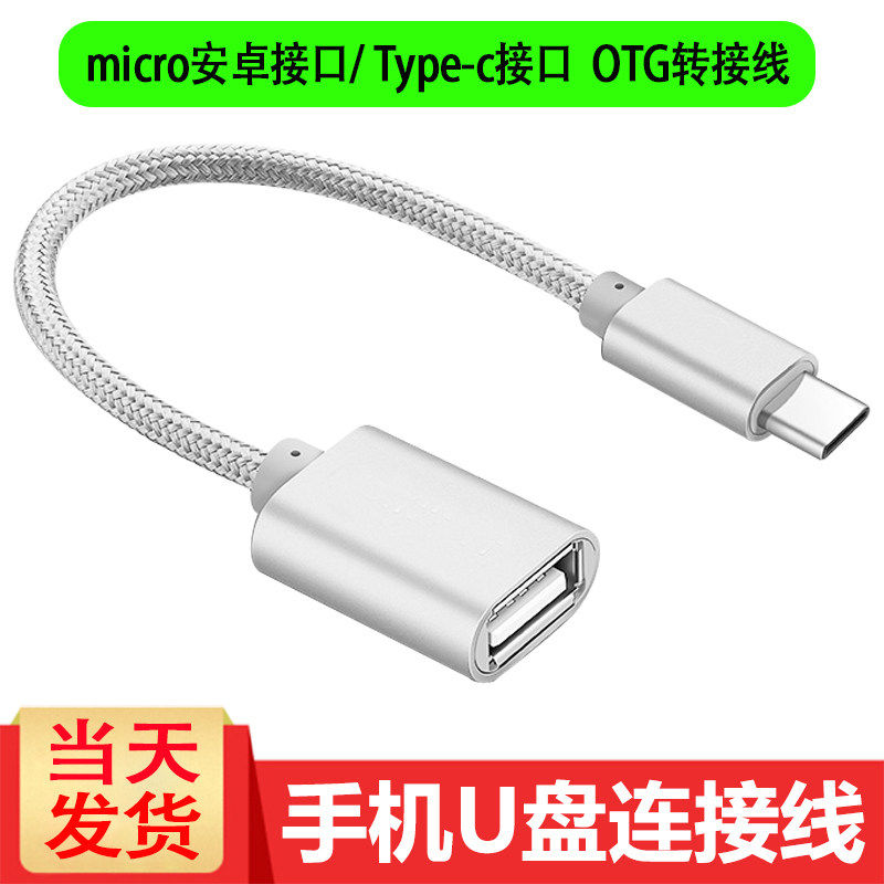 适用华为OTG转接头USB3.0手机转接v30数据线连接手机U盘转换器type-c接口OTG线P10 P20 mate10 pro荣耀20通用