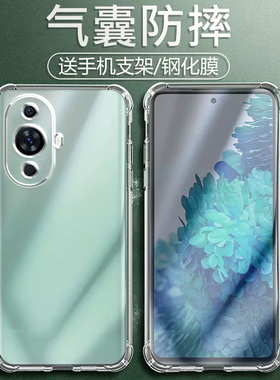 UFT适用华为NOVA11气囊防摔Nova7Pro手机壳7i新款Nova8se硅胶Nova9透明Nova10保护套Nova11Ultra软10z男女四