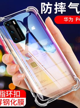 UFT适用于华为p40手机壳华为p40pro保护套P40透明软硅胶全包气囊防摔男女款潮牌外壳P40pro超薄磨砂四角新品