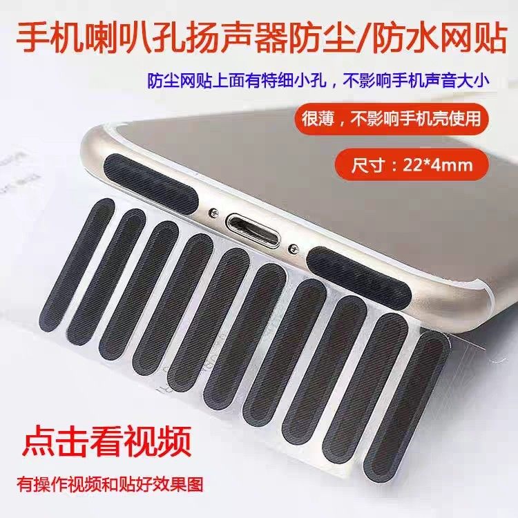 手机防尘塞喇叭防尘网扬声器贴适用苹果17华为p80小米17安卓vivo,3C数码配件,手机防尘防水配件,淘宝优惠券,粉丝福利购,淘宝优惠卷