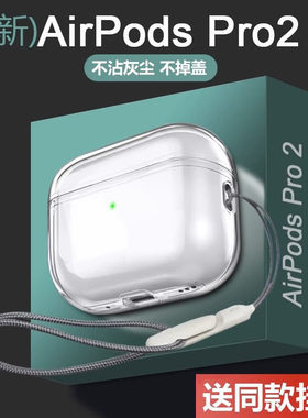 airpodspro2保护套pro2代适用苹果耳机壳airpods4高级感1蓝牙第二三透明女生airpod3硅胶不掉盖usbc口软ty