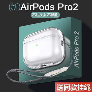 airpodspro2保护套pro2代适用苹果耳机壳airpods4高级感1蓝牙第二三透明女生airpod3硅胶不掉盖usbc口软ty