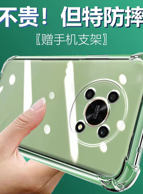 适用荣耀Magic4青春版气囊防摔Magic5手机壳新款Magic4魔术3硅胶Magic6Pro保护套5至臻版lite软rsr透明男女全