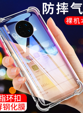 UFT适用于华为mate30手机壳meta30pro全包mte20防摔pro软壳mete10透明mt9气囊20x美特85g简约305g男款epro保